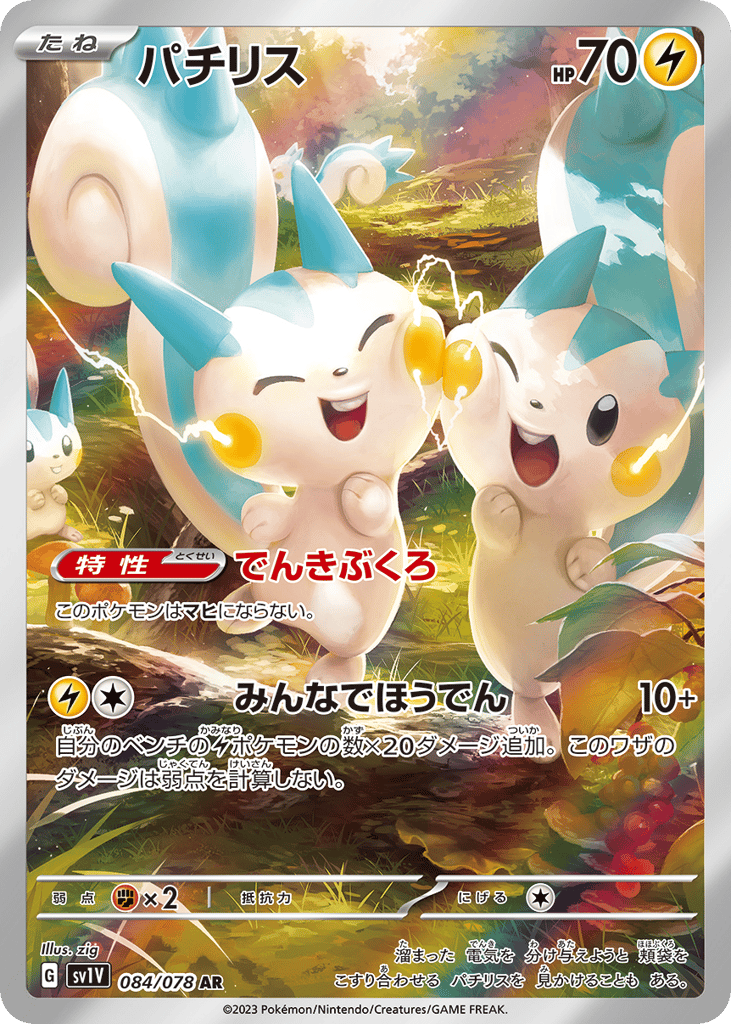 パチリス card front