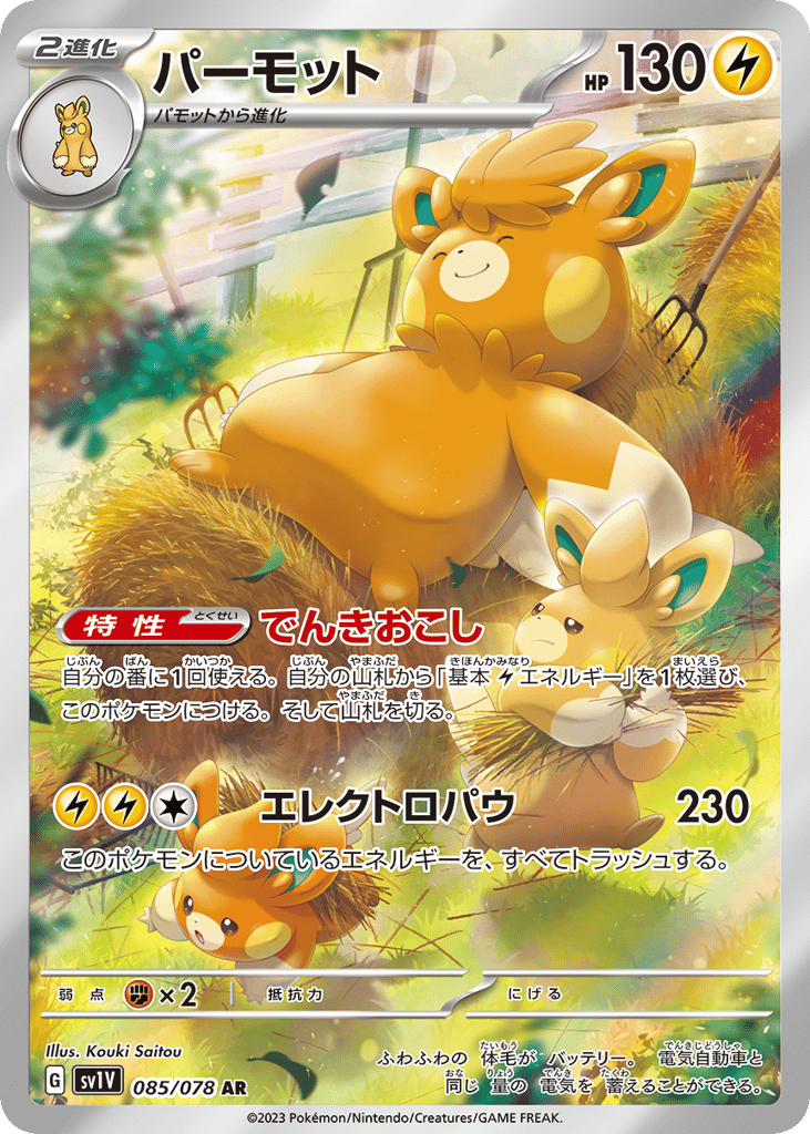 パーモット card front