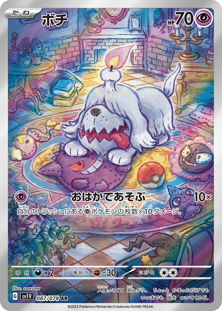 ボチ card front