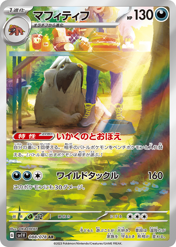 マフィティフ card front