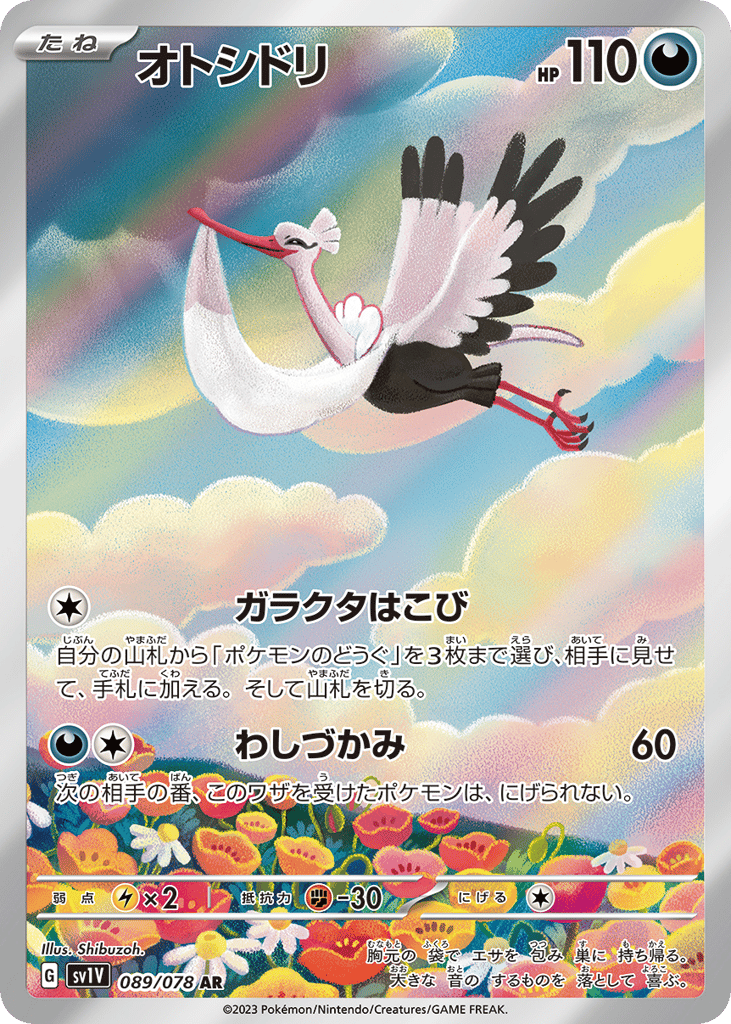 オトシドリ card front