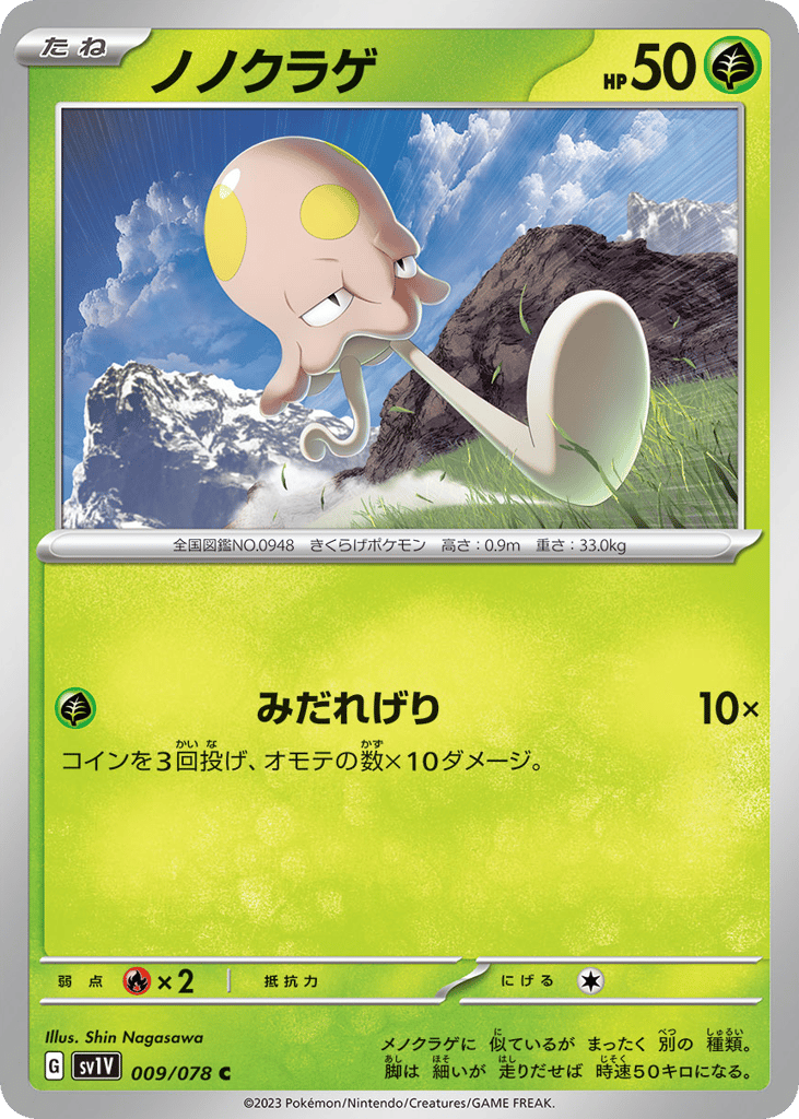 ノノクラゲ card front