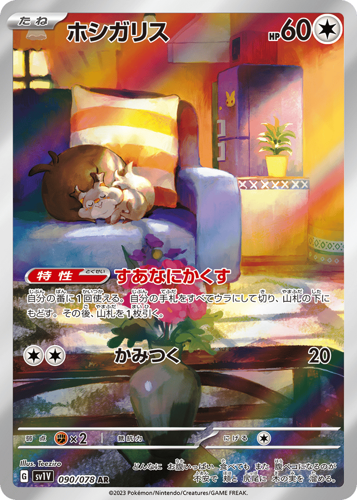 ホシガリス card front