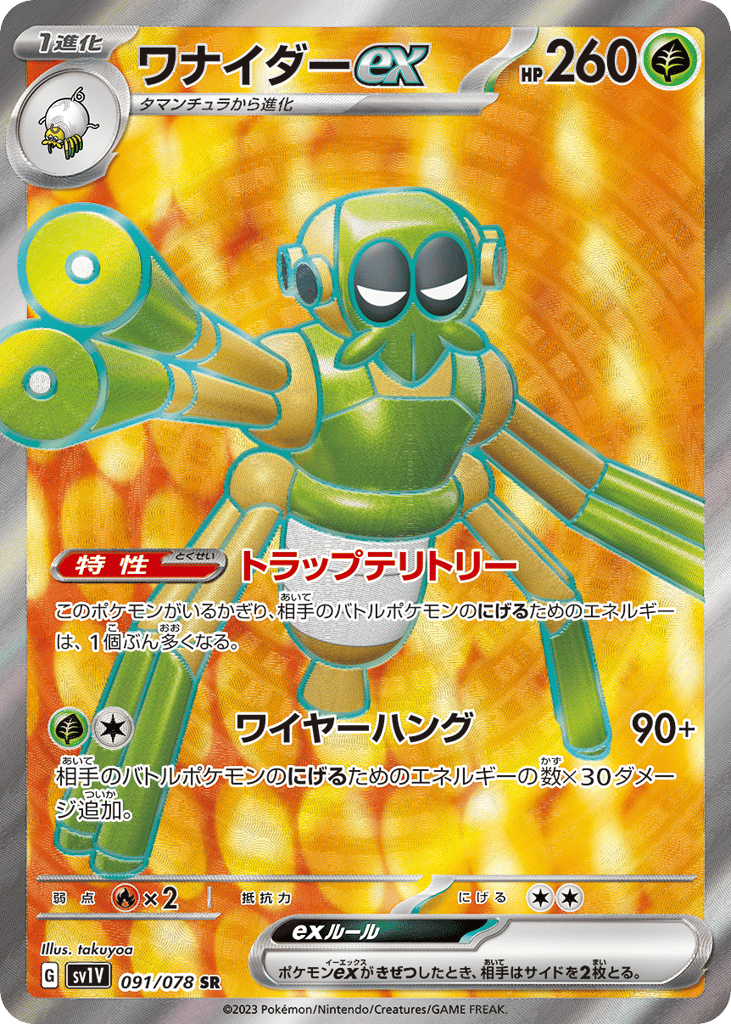 ワナイダーex card front