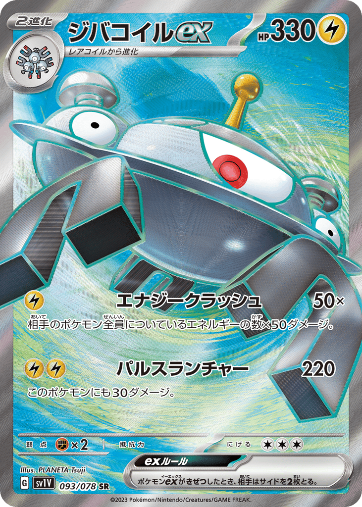 ジバコイルex card front