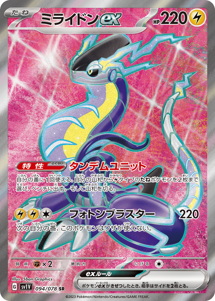 ミライドンex card front