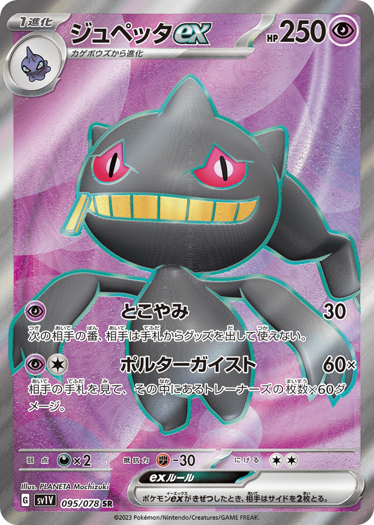 ジュペッタex card front