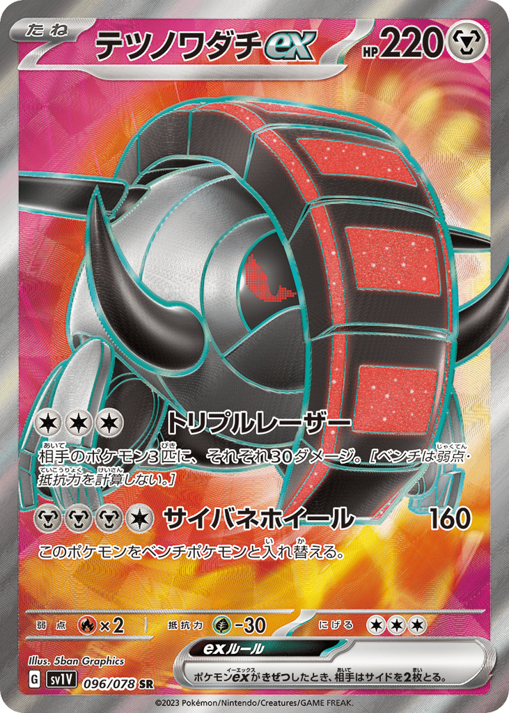 テツノワダチex card front
