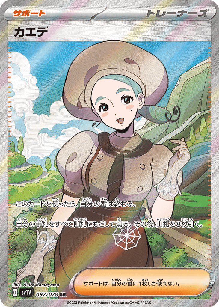 カエデ card front