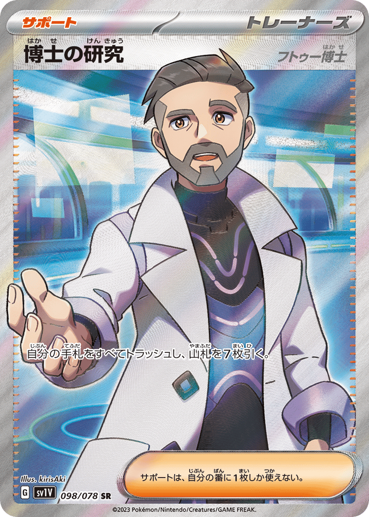 博士の研究（フトゥー博士） card front