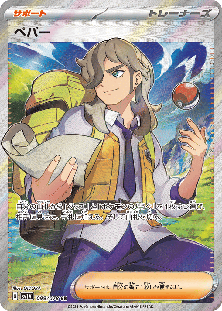 ペパー card front