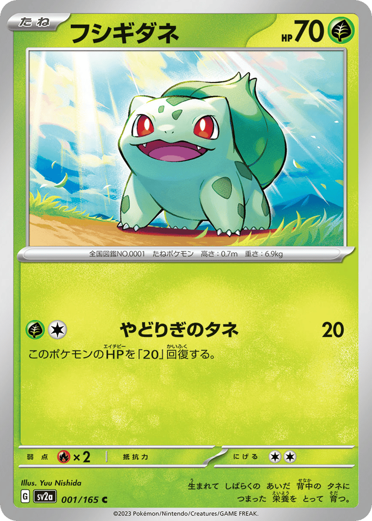 フシギダネ card front