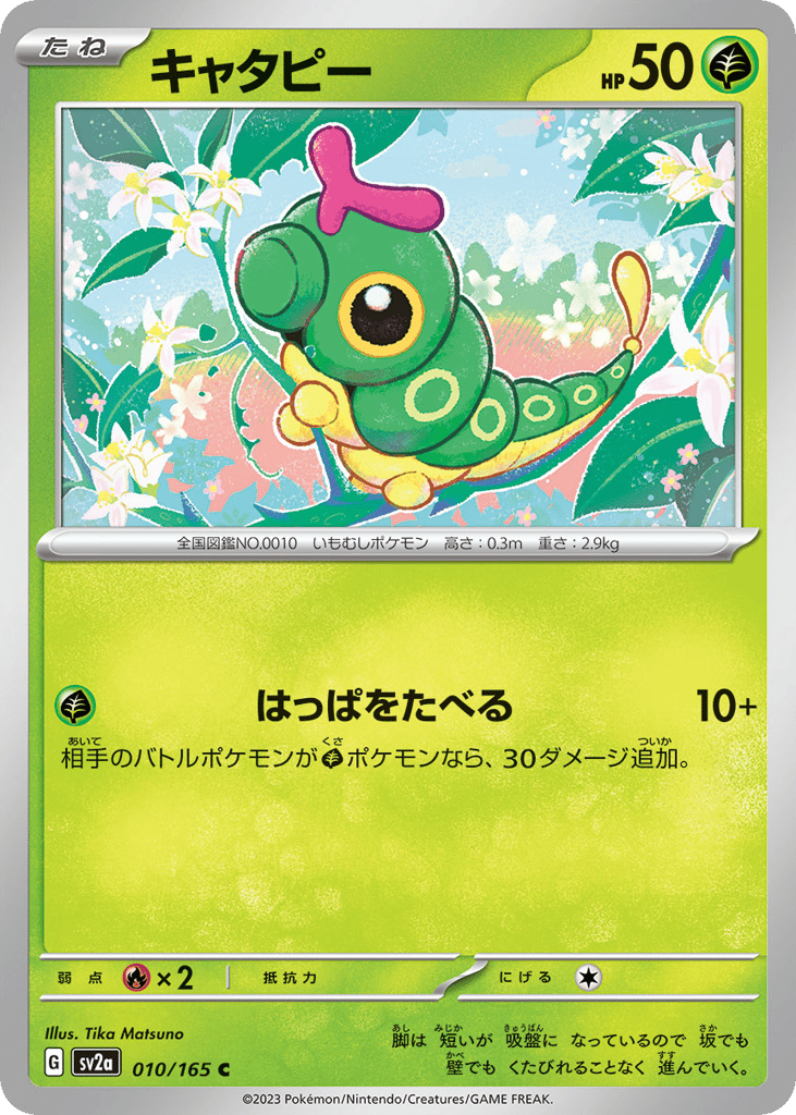 キャタピー card front