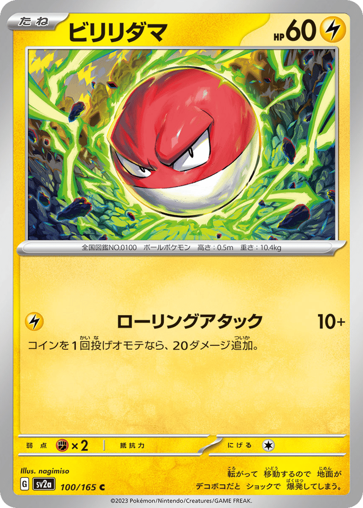 ビリリダマ card front