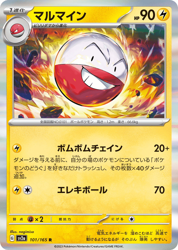 マルマイン card front