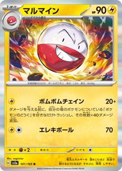 マルマイン