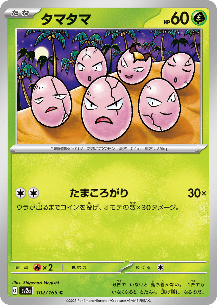 タマタマ card front