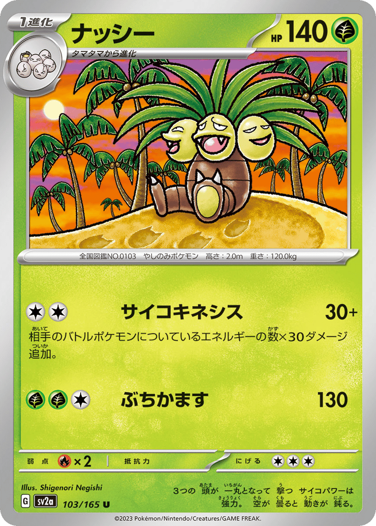 ナッシー card front