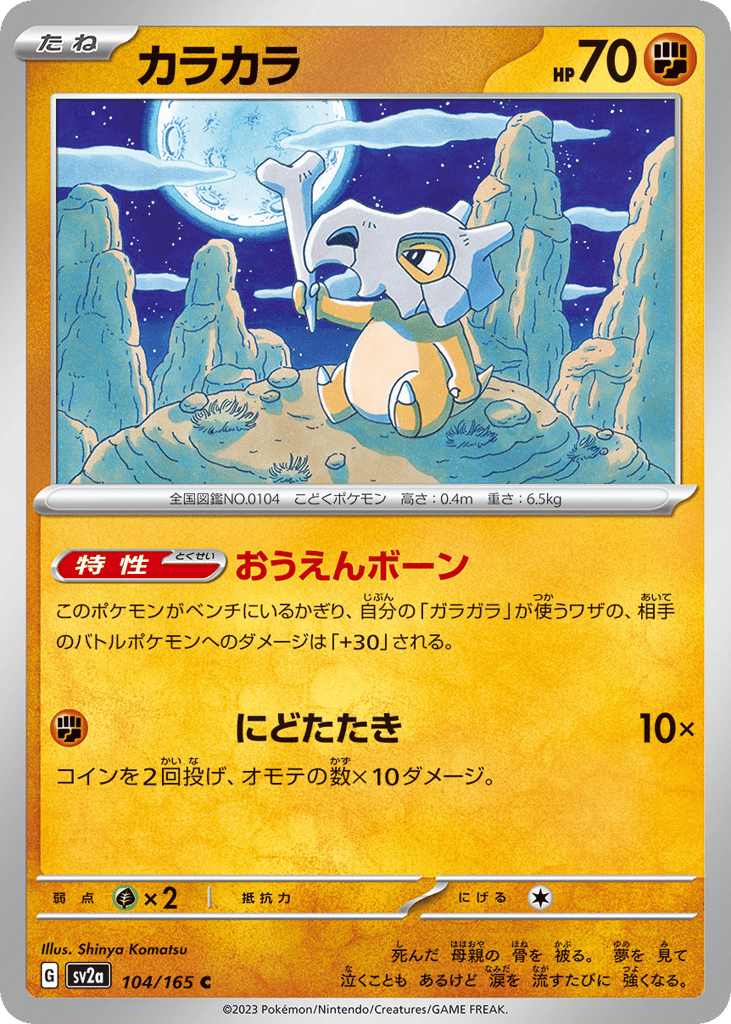 カラカラ card front