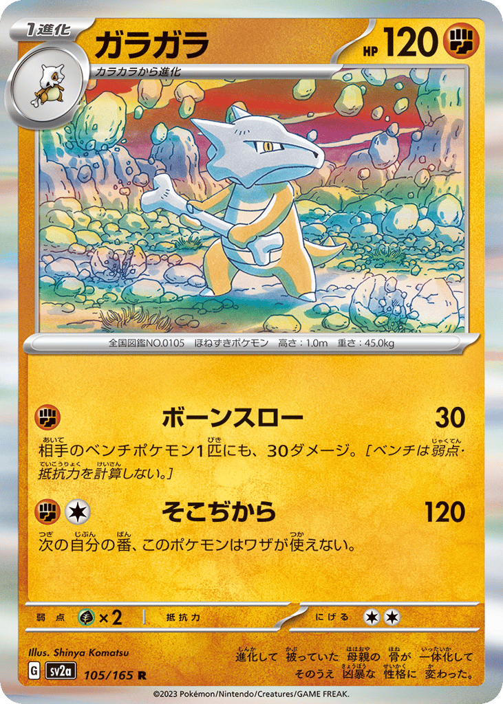 ガラガラ card front