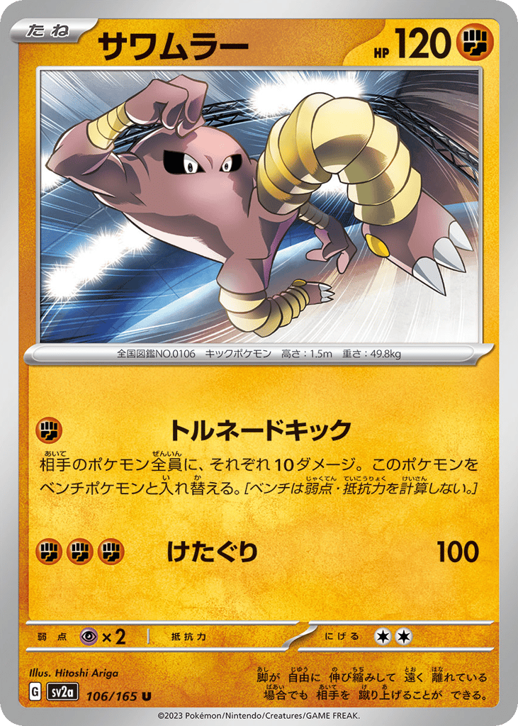 サワムラー card front