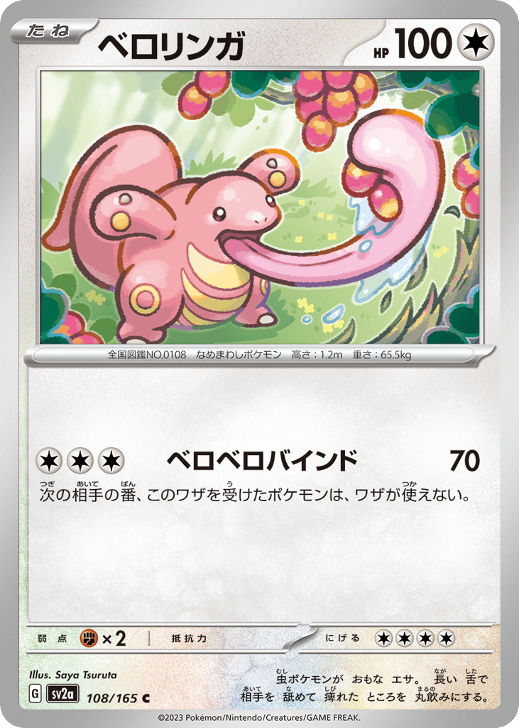 ベロリンガ card front