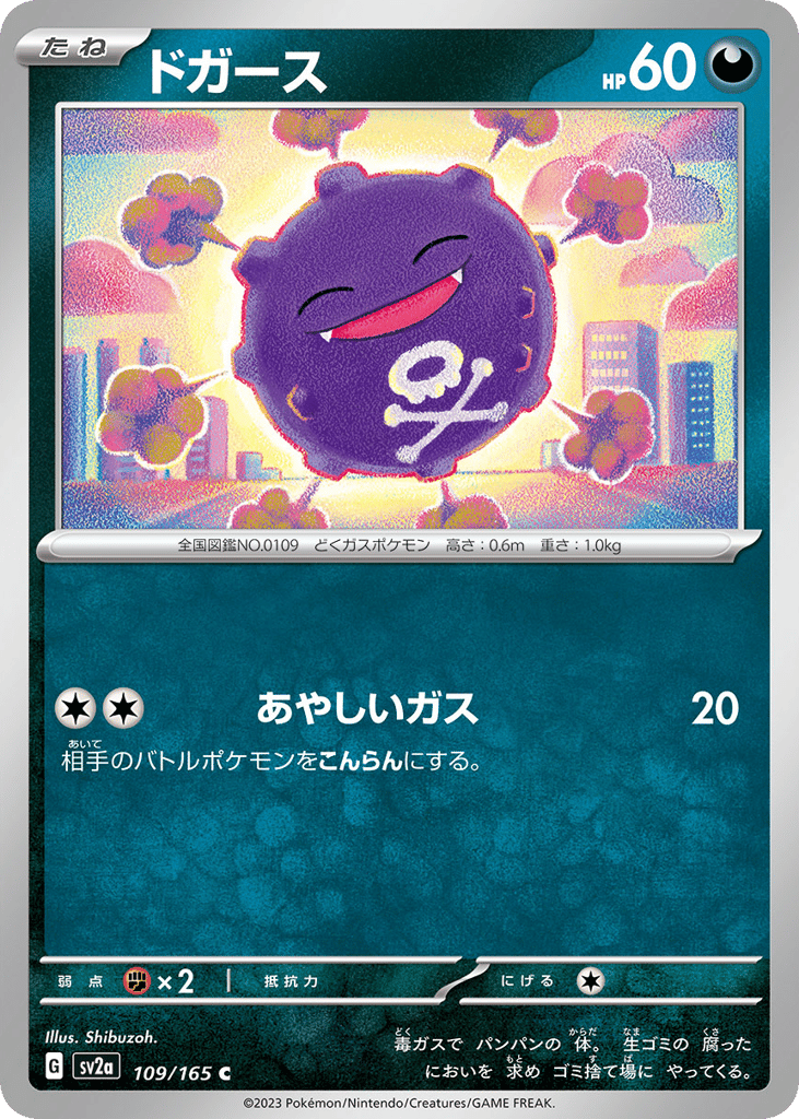 ドガース card front