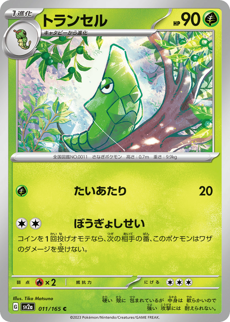 トランセル card front