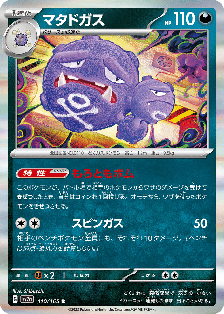 マタドガス card front
