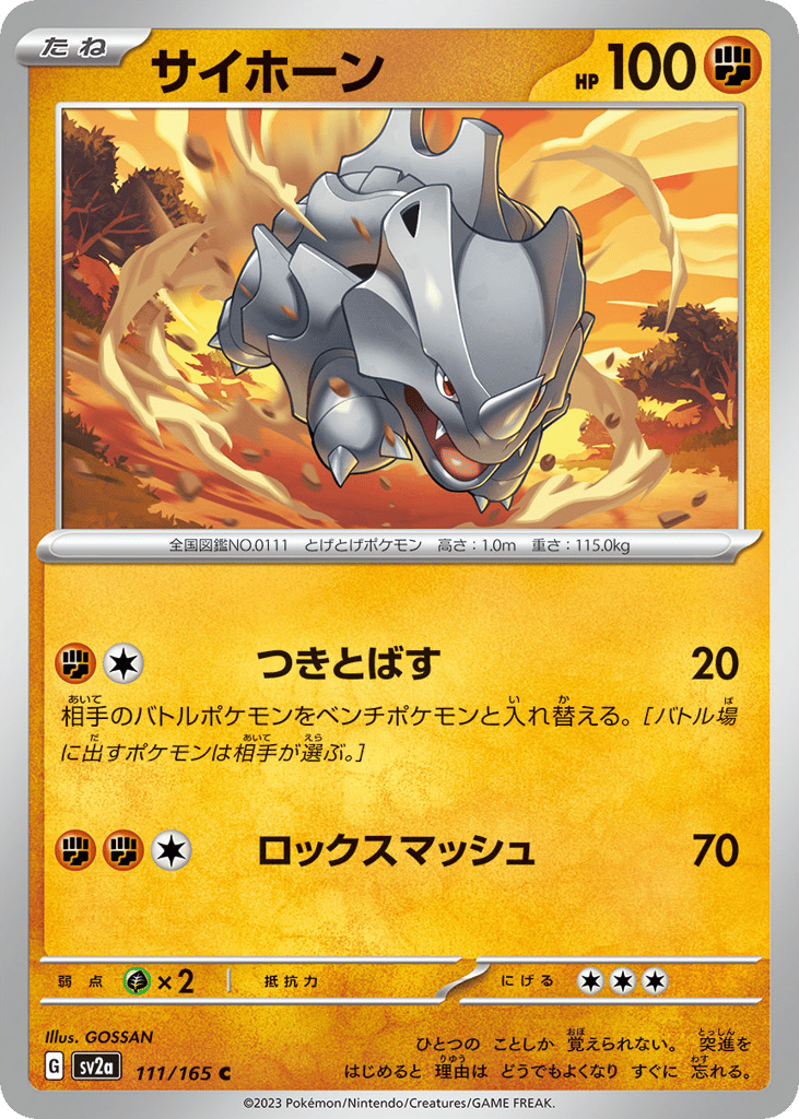 サイホーン card front