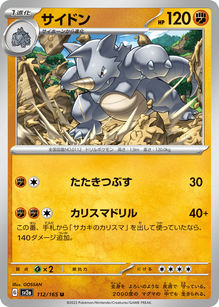 サイドン card front