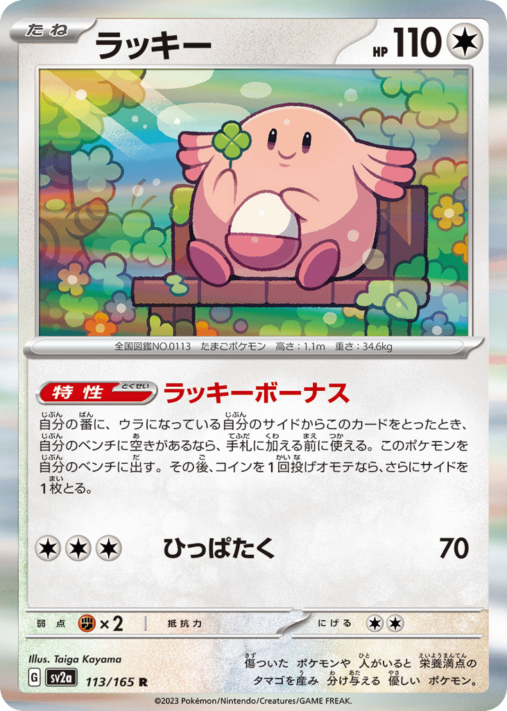 ラッキー card front