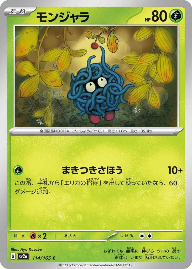 モンジャラ card front