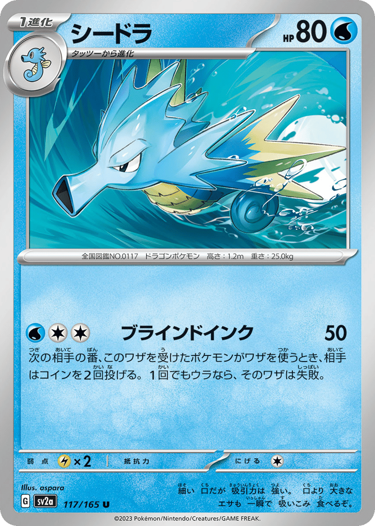 シードラ card front