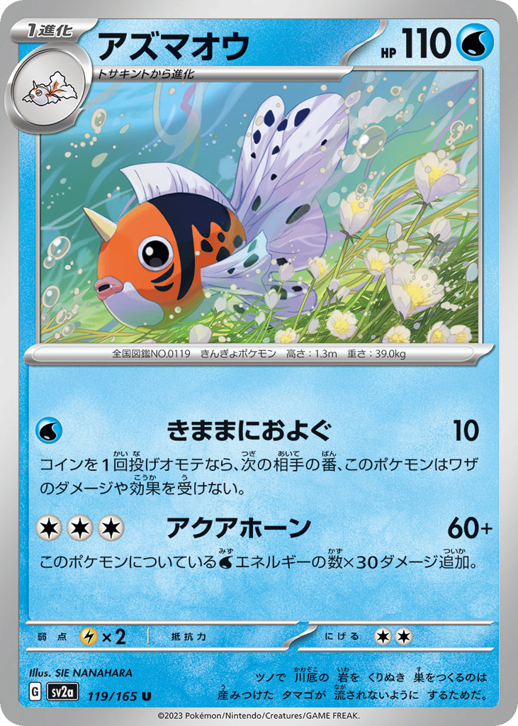 アズマオウ card front