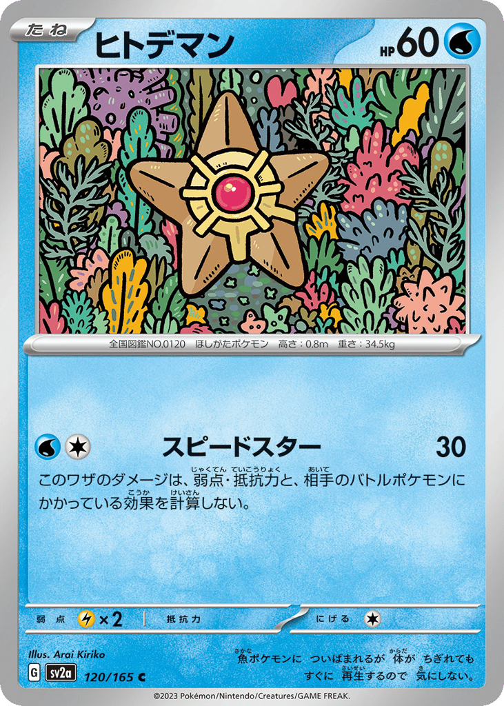 ヒトデマン card front
