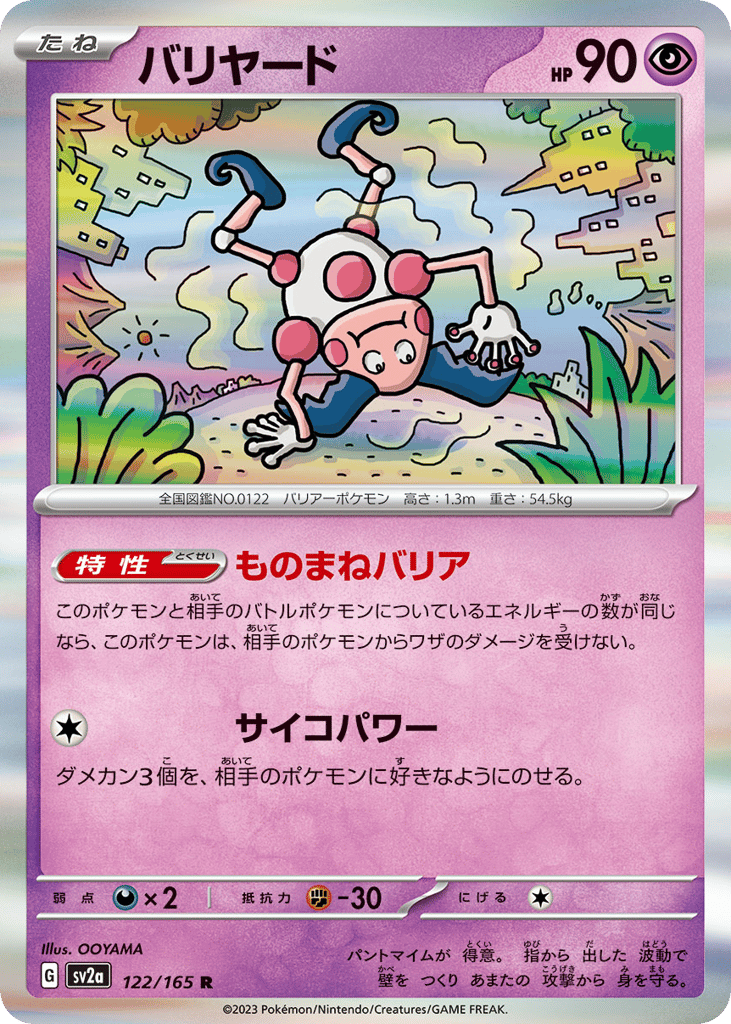 バリヤード card front