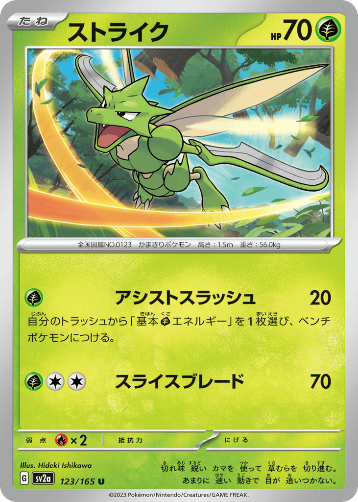 ストライク card front
