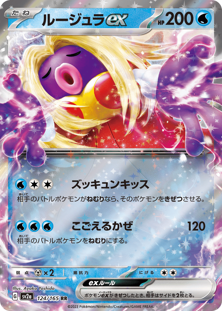 ルージュラex card front