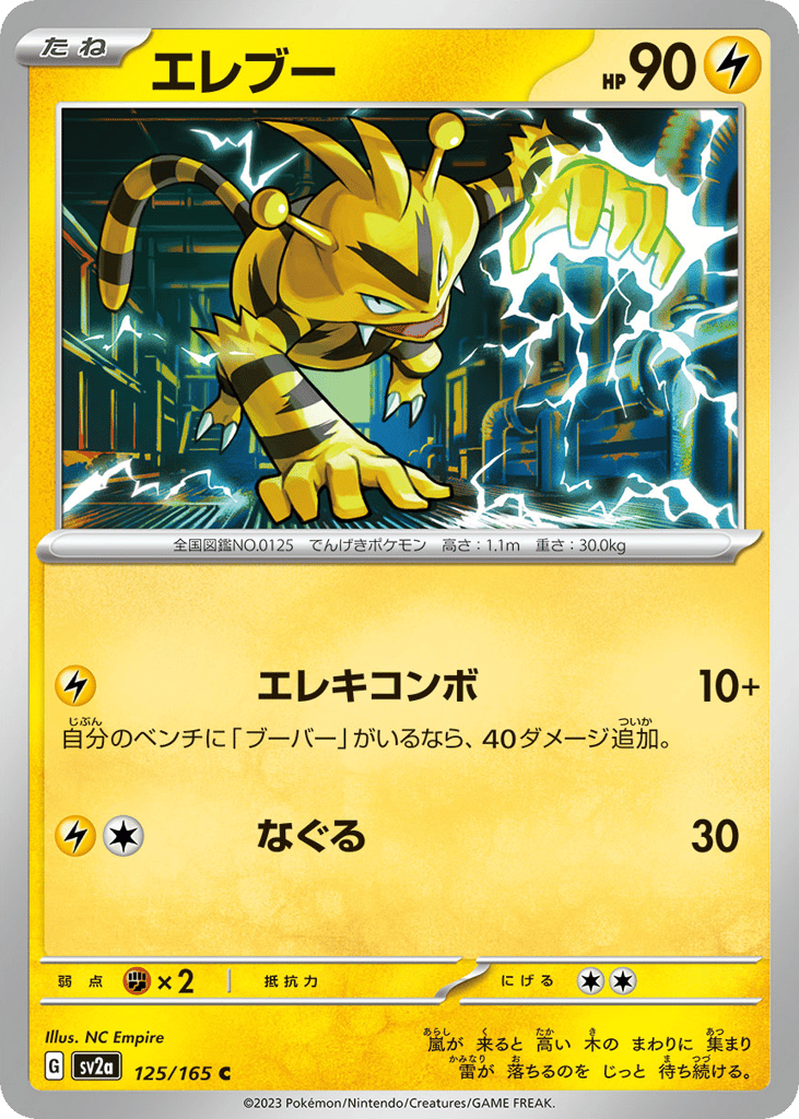 エレブー card front