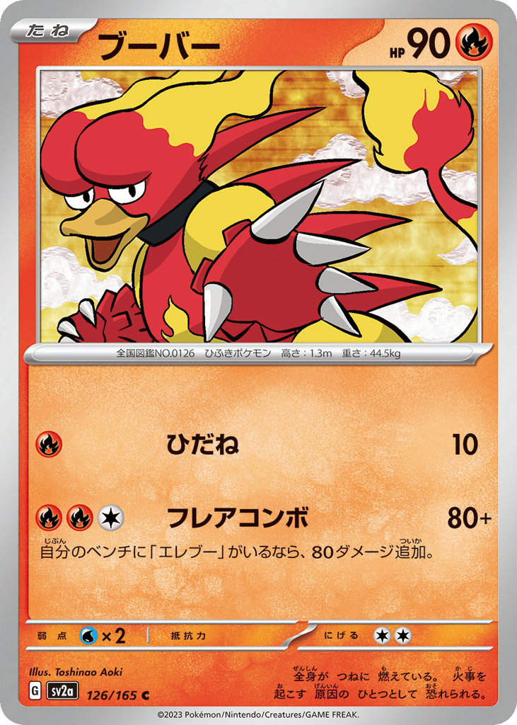 ブーバー card front