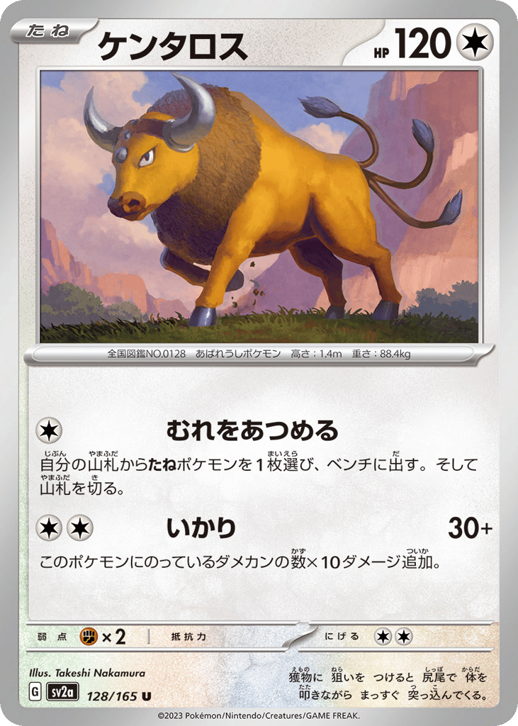 ケンタロス card front