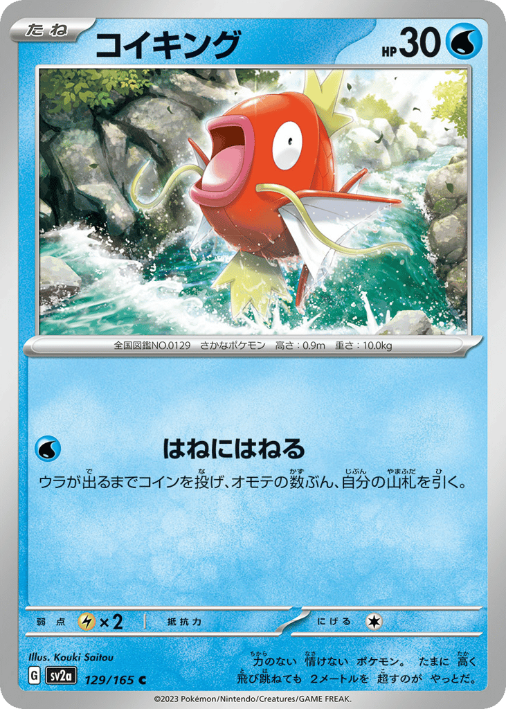 コイキング card front