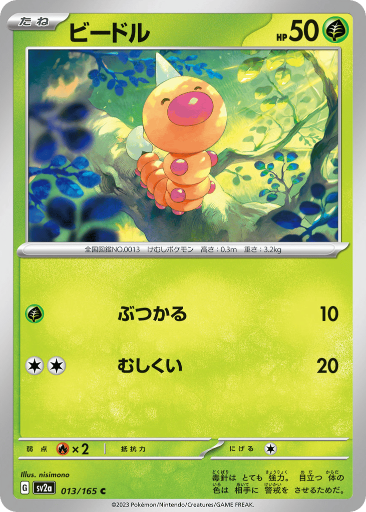ビードル card front