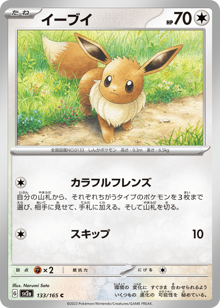イーブイ card front