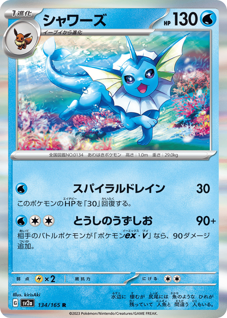 シャワーズ card front