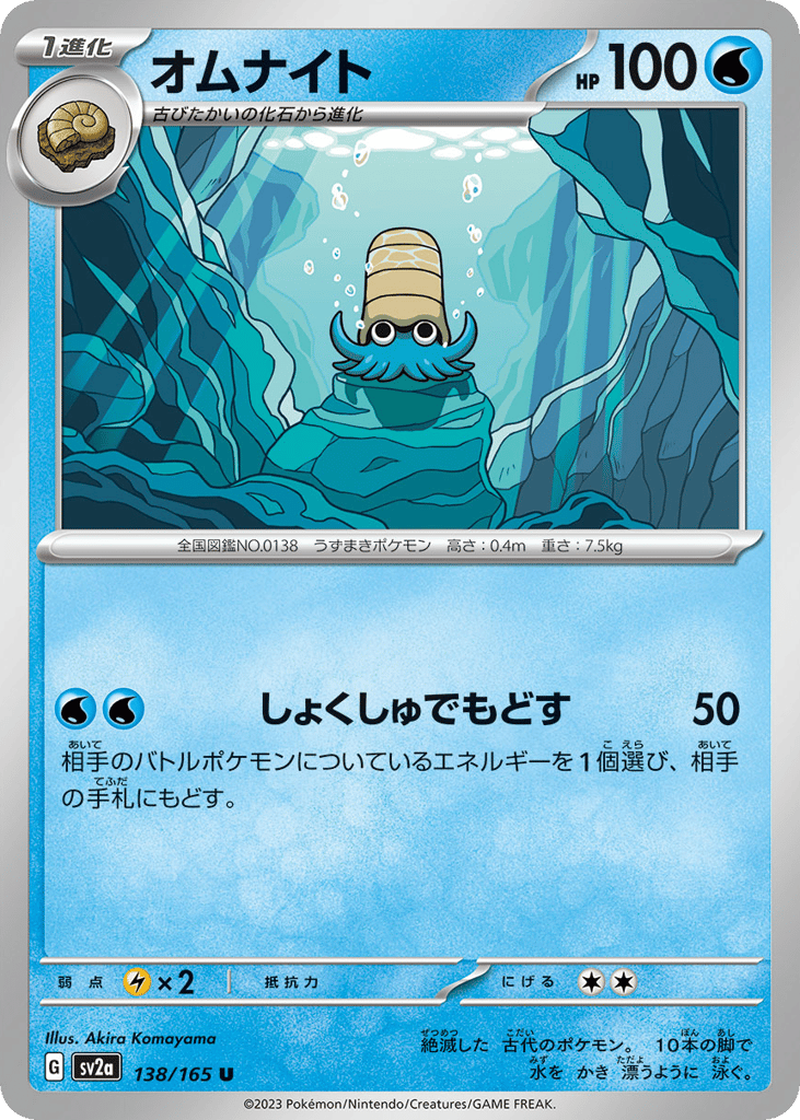オムナイト card front
