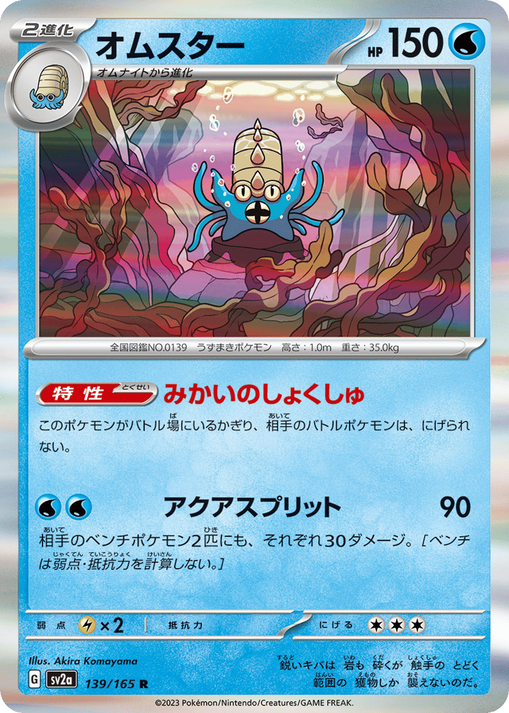 オムスター card front