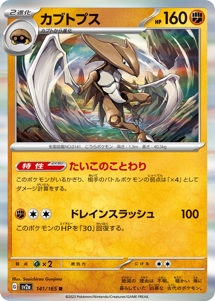 カブトプス card front