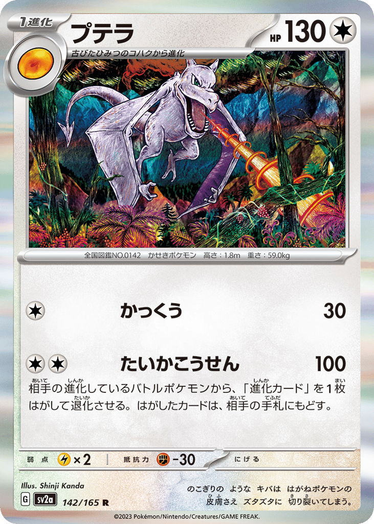 プテラ card front